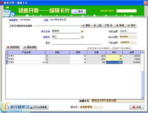 创亿米厂销售管理系统 界面预览与销售核心功能解析