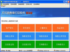 方可销售单打印软件9.0普及版 助力中小企业高效运营的专业解决方案