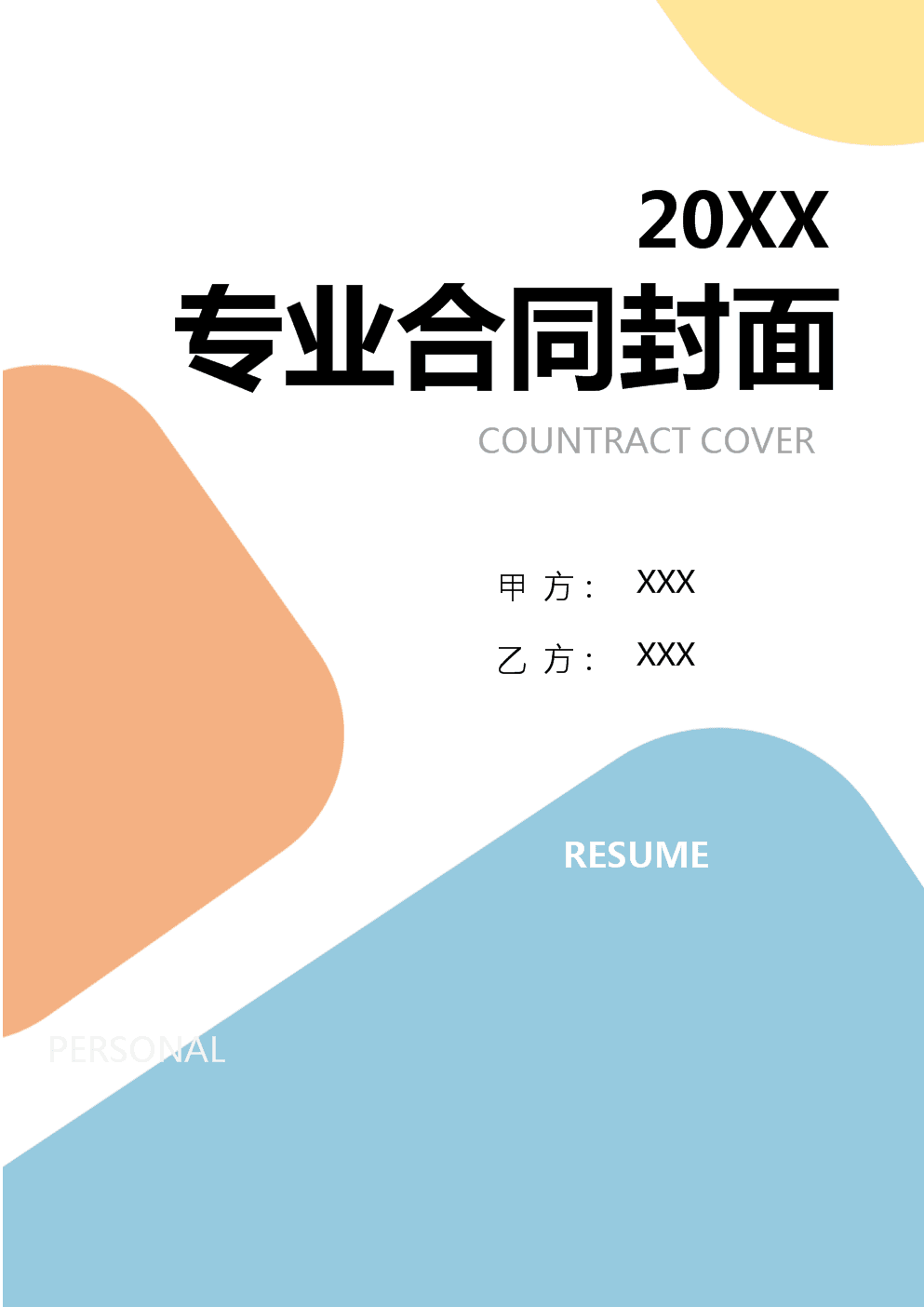 2024年版软件销售协议模板版B版详解