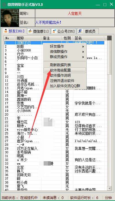 微信营销软件免费版 微营销助手正式版3.3下载与实用指南